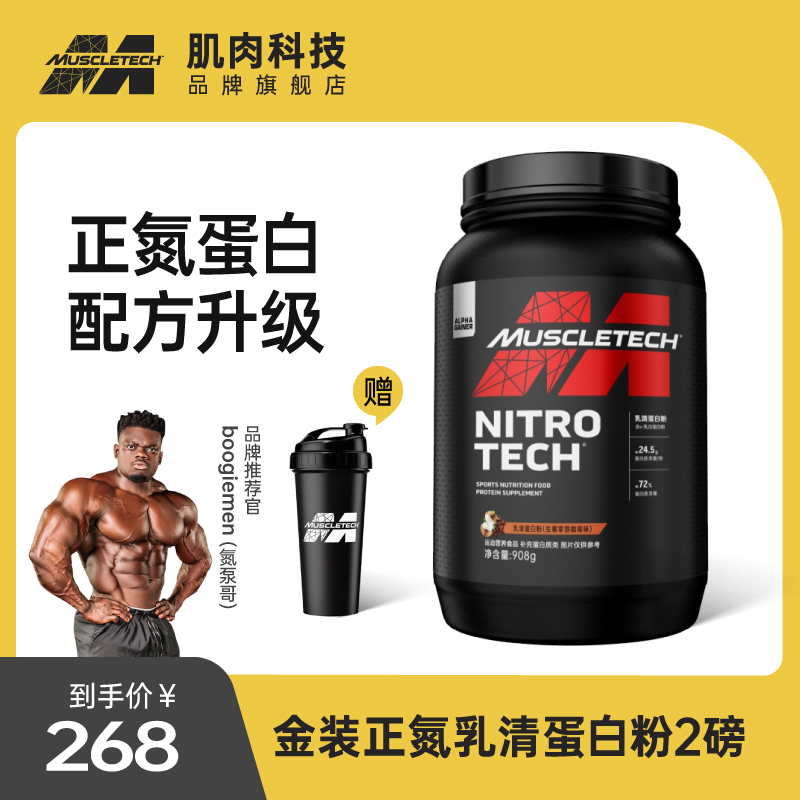 Muscletech肌肉科技正氮乳清蛋白粉2磅健身运动营养粉旗舰店