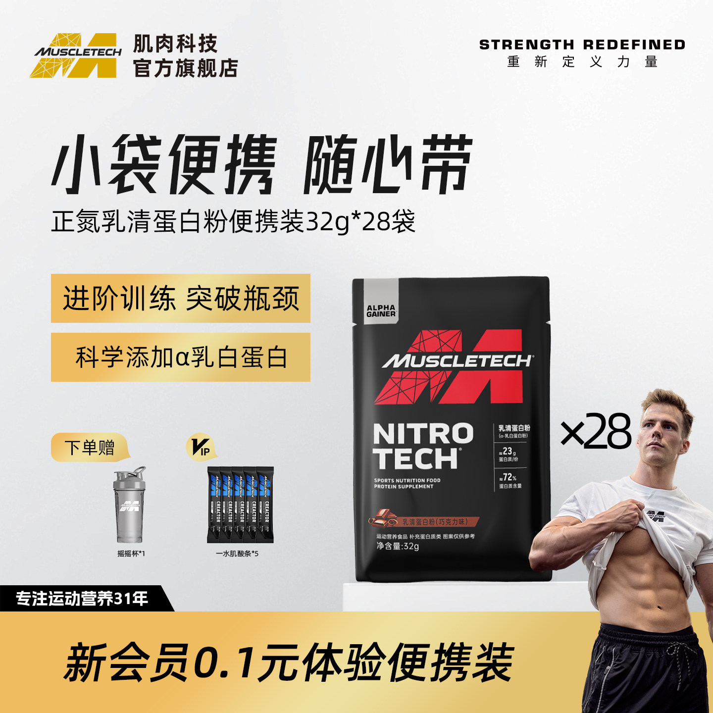 肌肉科技官方旗舰店正氮乳清蛋白粉男女补剂便携装蛋白质粉正品