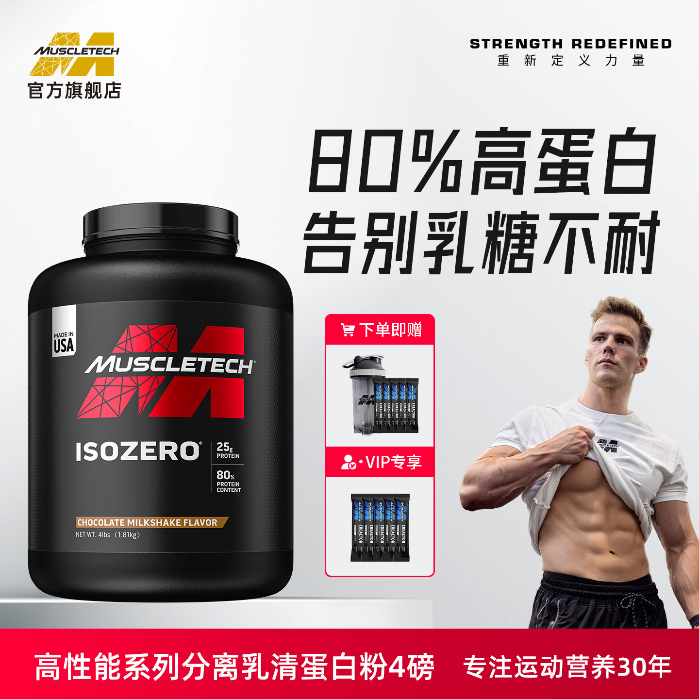 肌肉科技零度分离蛋白粉4磅