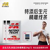 MT肌肉科技正氮乳清蛋白粉便携运动健身补剂益生元 水解分离旗舰店