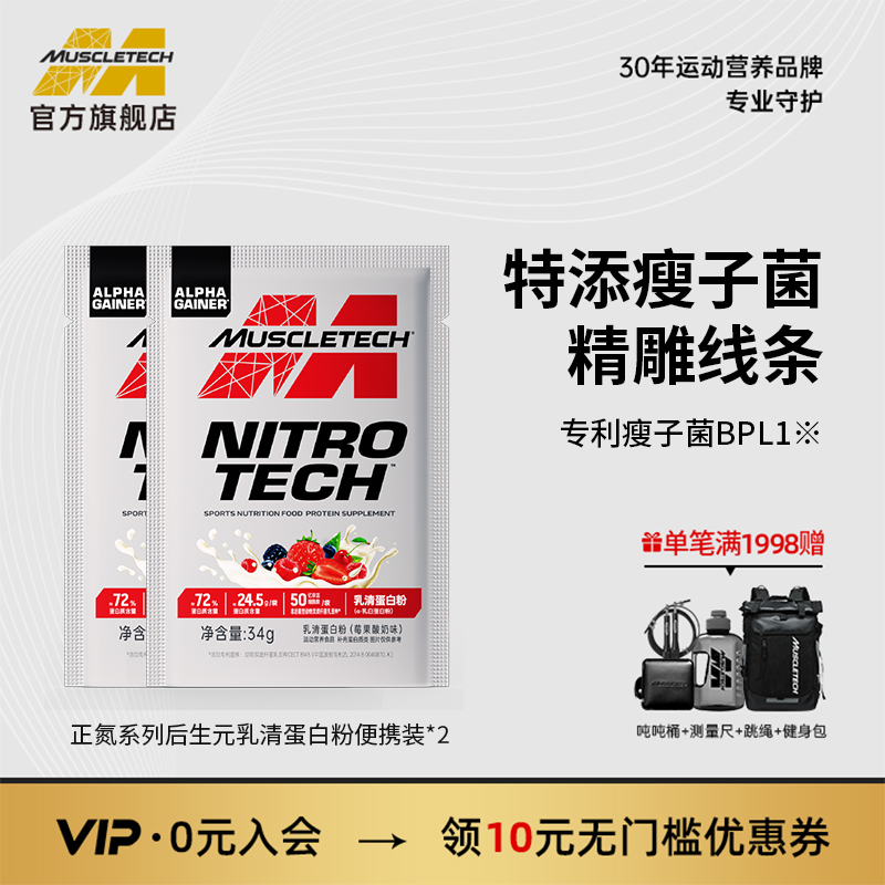 MT肌肉科技正氮乳清蛋白粉便携运动健身补剂益生元水解分离旗舰店