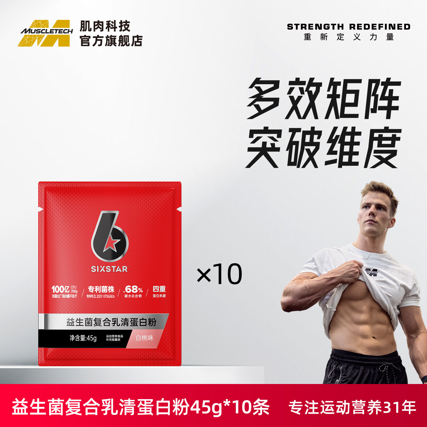 肌肉科技六星复合蛋白粉运动健身补充蛋白质官方旗舰店正品