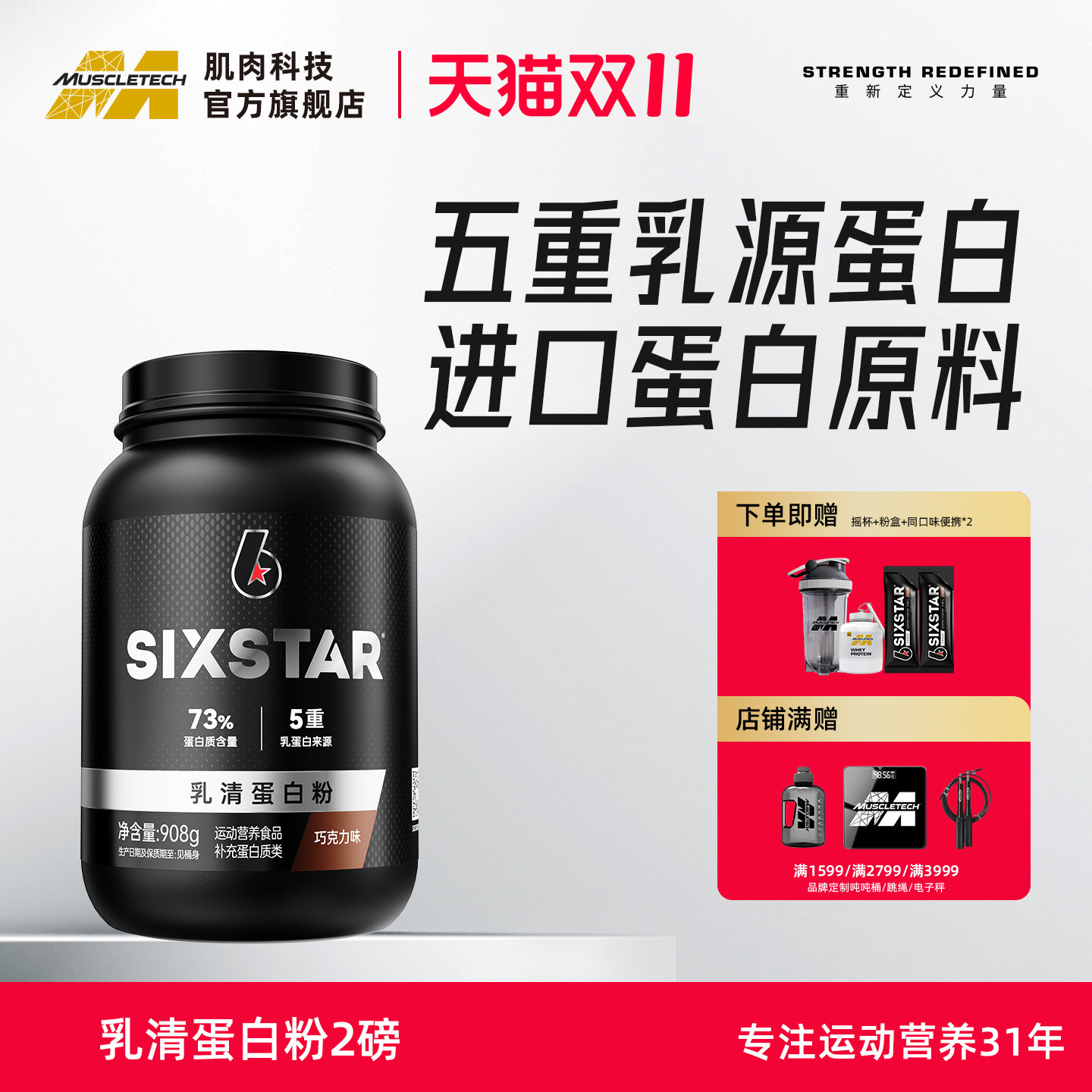 肌肉科技六星乳清蛋白粉升级运动健身补充蛋白质官方旗舰店正品