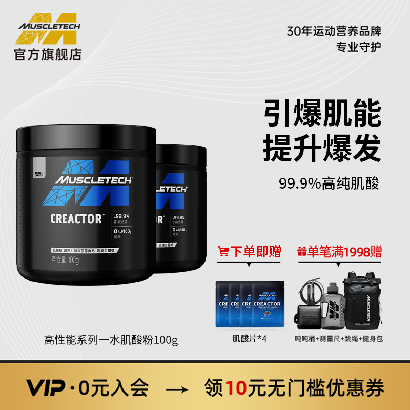 肌肉科技一水肌酸粉99.9%纯度