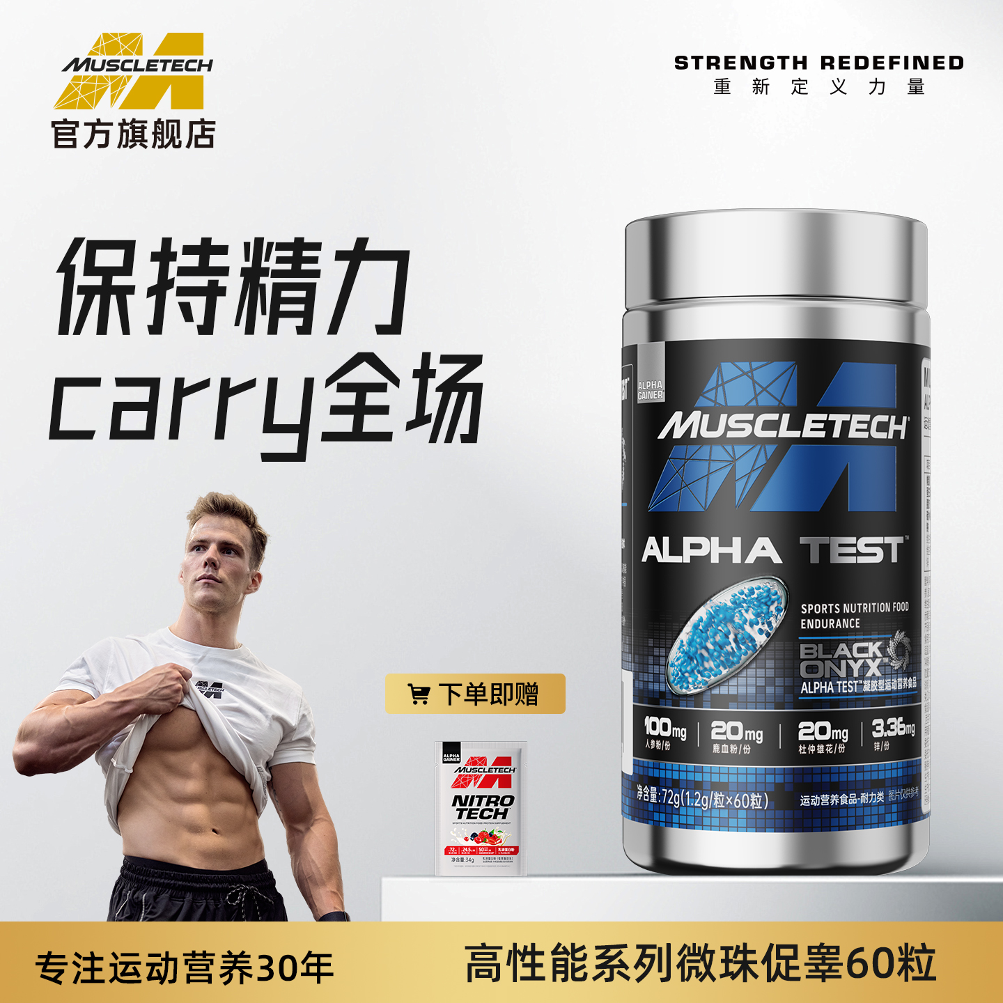 MUSCLETECH肌肉科技微珠促睾酮素健身补剂运动雄性胶囊官方旗舰店