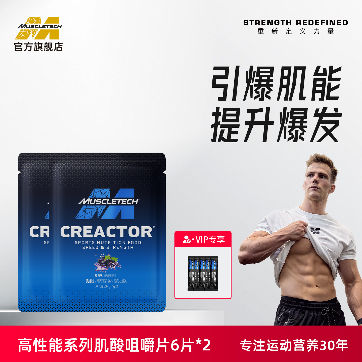 肌肉科技便携装肌酸咀嚼片