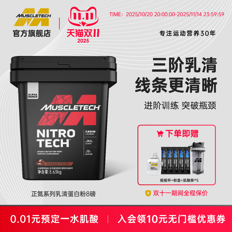 肌肉科技正氮乳清蛋白粉8磅