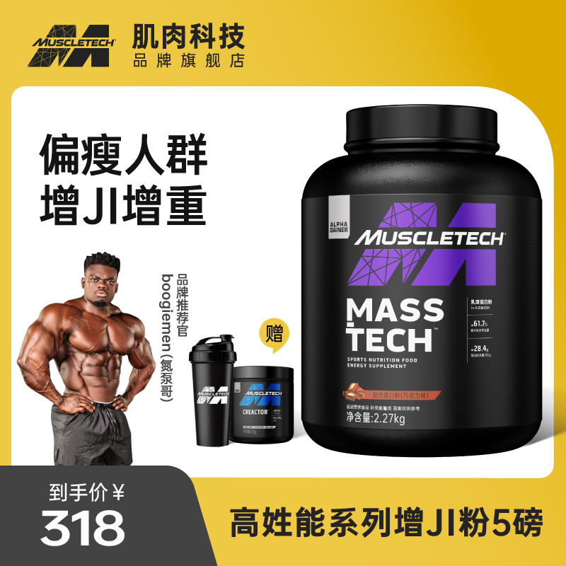 Muscletech肌肉科技复合乳清蛋白粉5磅蛋白粉健身健能量