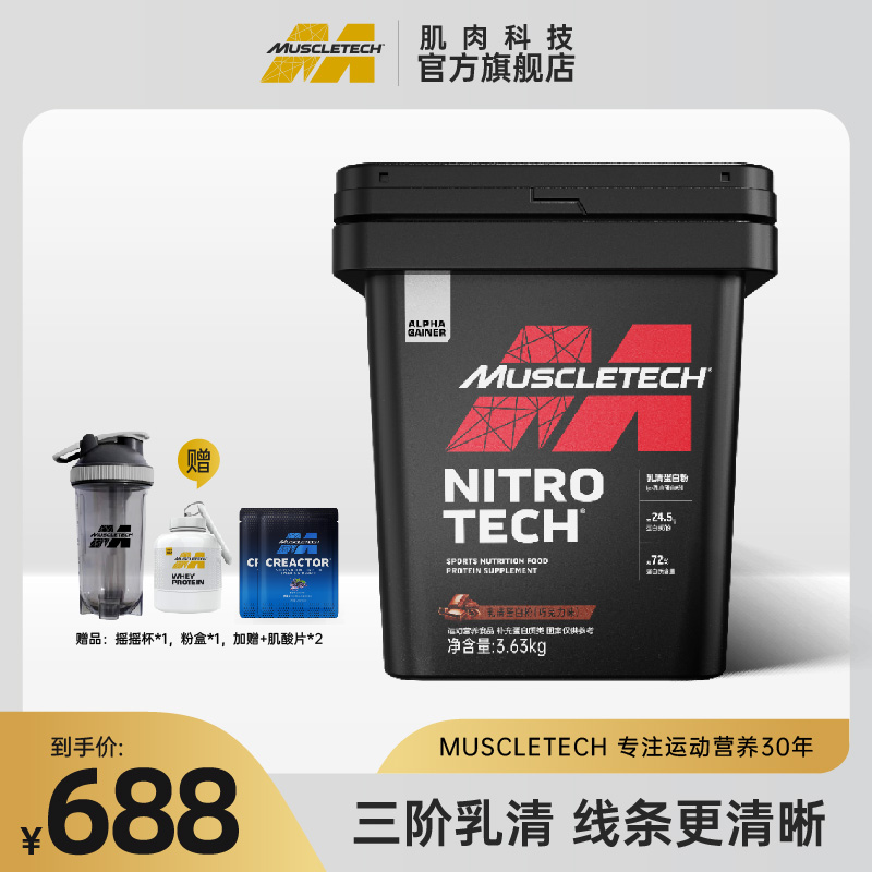 肌肉科技正氮乳清蛋白粉8磅