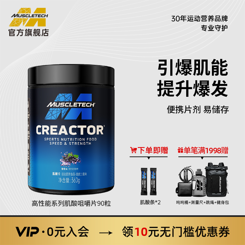 Muscletech肌肉科技肌酸片一水肌酸360g非支链氨基酸官方旗舰店