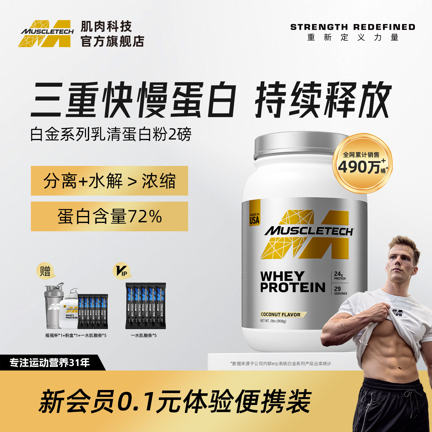 肌肉科技乳清蛋白粉健身运动官方