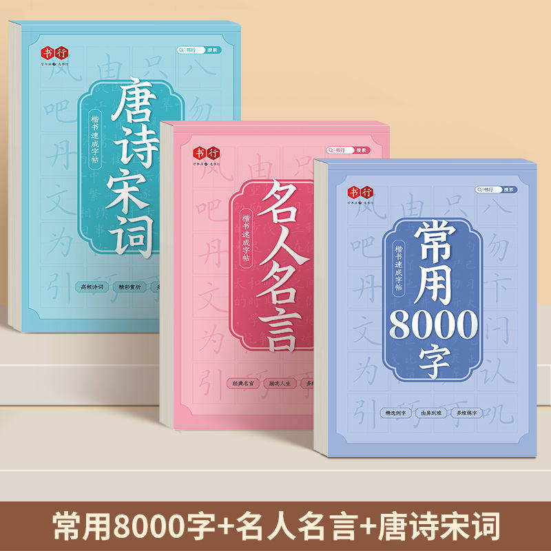 thumbnail for Commonly used 8000 words of regular script quick practice of calligraphy, hard pen calligraphy, practice calligraphy, adult sketching, red coloring