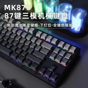 腹灵mk870键盘客制化微尘侧刻键帽TTC轴游戏三模无线机械键盘游戏