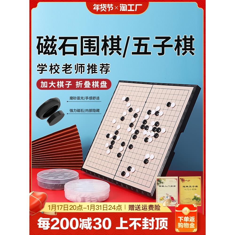 磁性围棋儿童初学五子棋小学生黑白棋子带便携式棋盘套装大号收纳