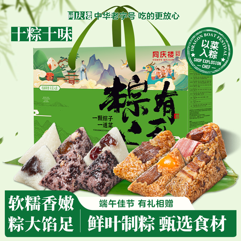 同庆楼粽子礼盒装100g*10个/盒