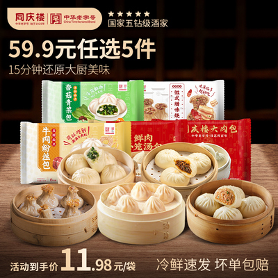 同庆楼手工鲜肉老面包子小笼包儿童早餐速冻半成品加热即食速冻包