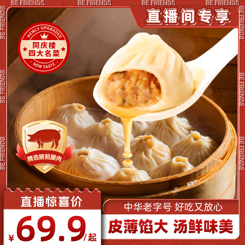 同庆楼老字号正宗小笼汤包黑猪肉鲜肉灌汤包素包营养早餐面点组合,粮油调味/速食/干货/烘焙,包点,淘宝优惠券,粉丝福利购,淘宝优惠卷