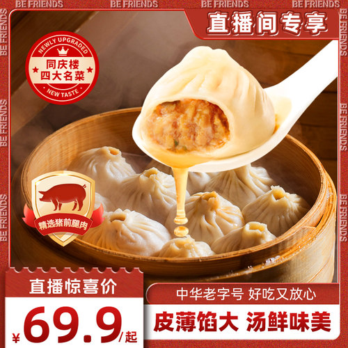 同庆楼蟹黄小笼汤包早餐半成品