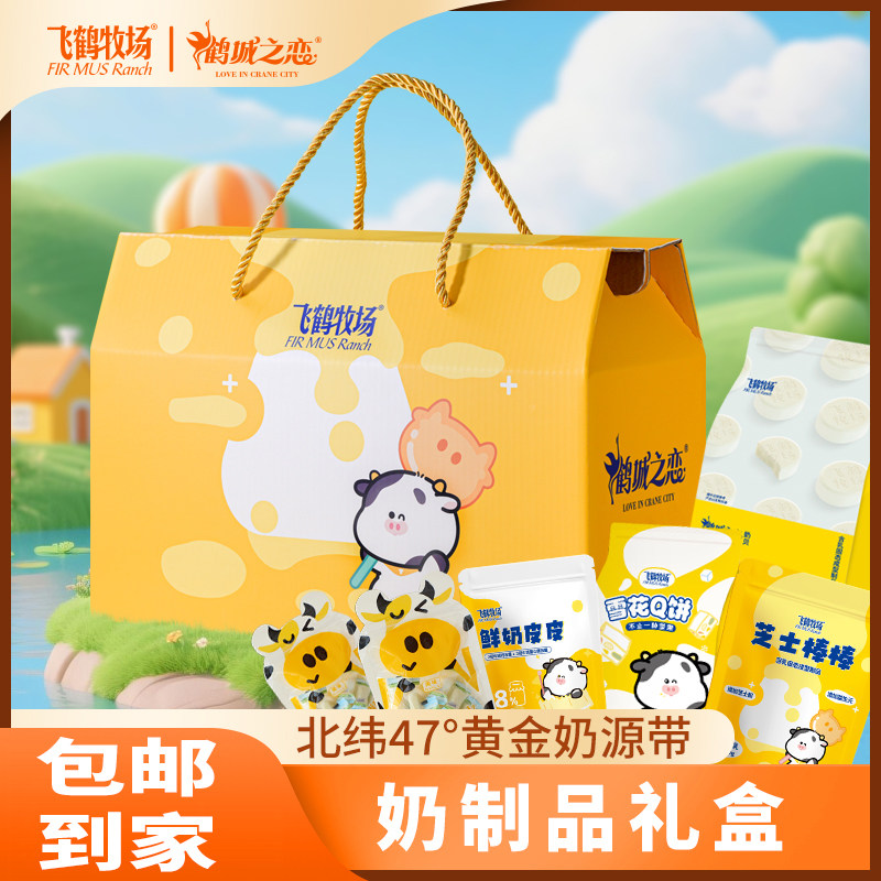 飞鹤牧场黄金奶源奶制品礼盒2026新年限定鲜奶皮皮齐齐哈尔伴手礼