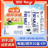 纯牛奶 一箱2提 1提15盒 飞鹤牧场 1盒200ml 浓厚乳香早餐牛奶