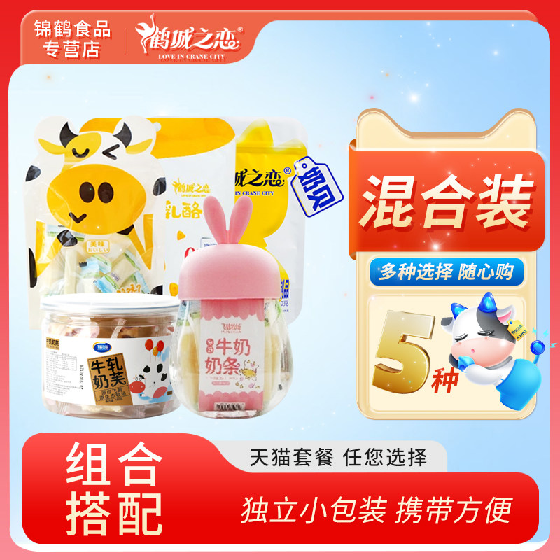 奶球 奶贝 奶酥 奶条 奶酪合集 奶醇独立包装即食乳奶制品图片