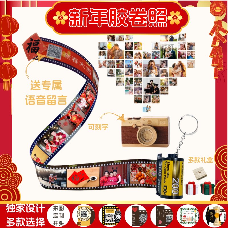 新年礼物春节个性定制礼品复古相机胶卷高清相册胶卷钥匙扣礼物