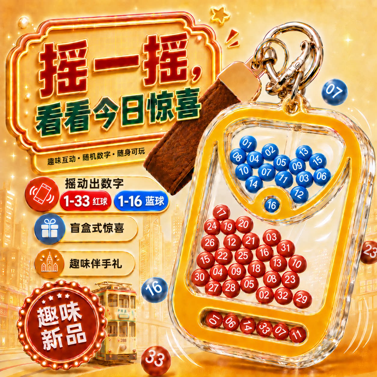 解压钥匙扣摇珠数字挂件亚克力透明红蓝滚珠创意书包挂饰小玩具