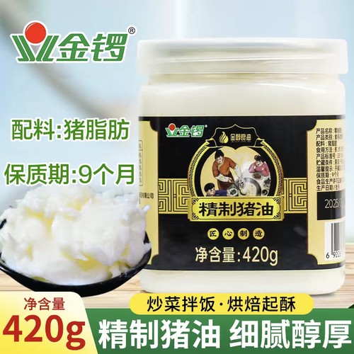 金锣精制猪油420g金醇良油猪大油炒菜拌饭拌面起酥油荤油家用食用