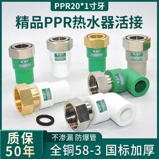 新一金牛 PPR热水器活接PPR20x1寸牙 4分20内丝1寸直接弯头净水器