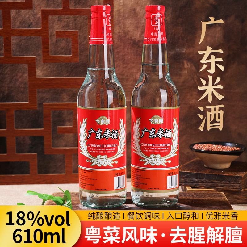 瓶装广东米酒18度米香型炖肉厨房配制餐饮做菜调味料酒白酒