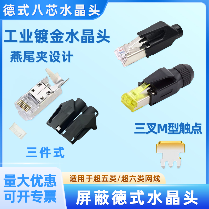 工业超五六类网线RJ45屏蔽水晶头