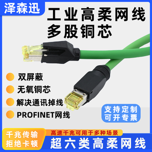超五六6类千万兆双屏蔽Profinet高柔EtherCAT伺服工业网线成品