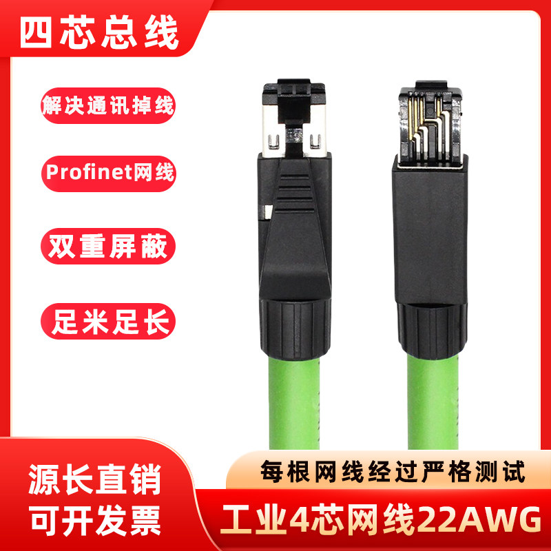 工业4/四芯网线Profinet伺服Ethercat通讯DP拖链抗震总线网线