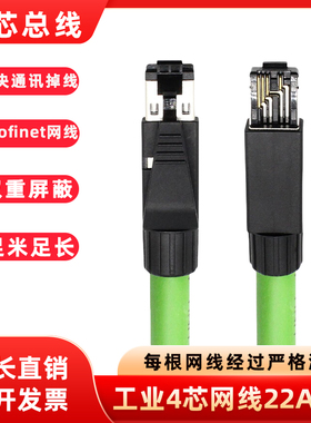 工业4/四芯网线Profinet伺服Ethercat通讯DP拖链抗震总线网线