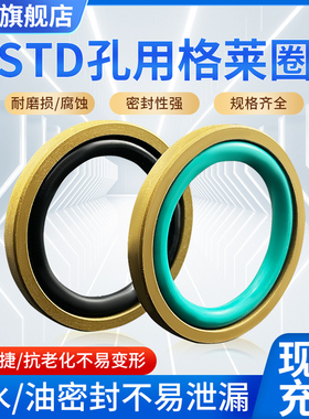 STD孔用格莱圈活塞密封圈200/210/220/225/230/240/250/260*8.1
