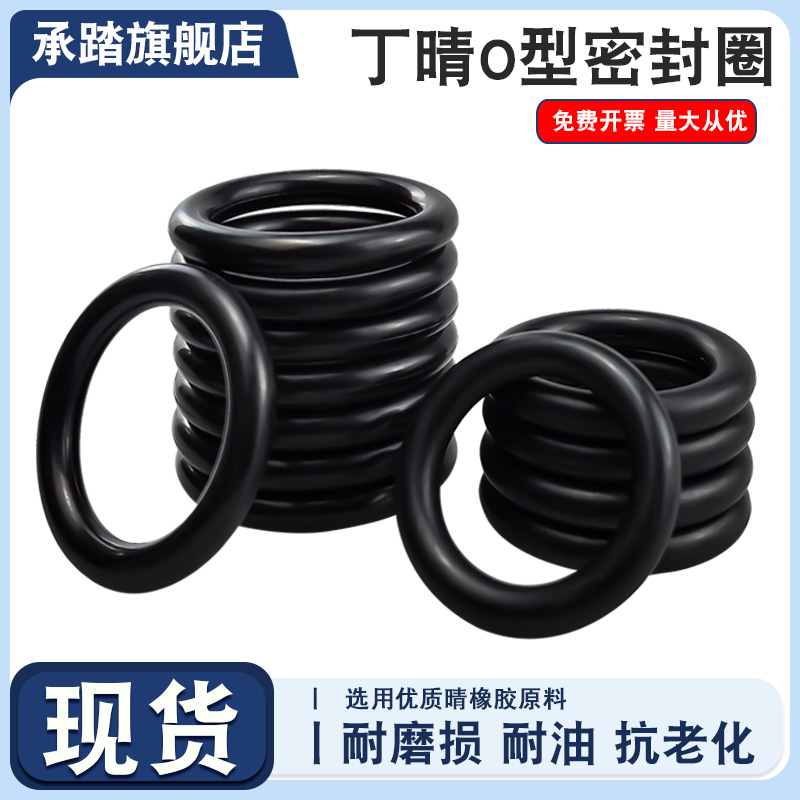 丁晴耐磨耐油耐压O型圈