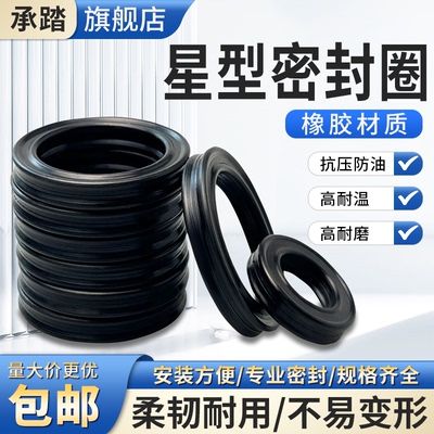 丁晴耐压耐磨耐油星型圈
