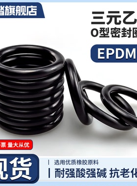 EPDM三元乙丙O型圈外径39/40/41/42/43/44/45/46/47/48/49/50*2mm