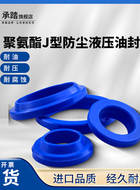 聚氨酯油封防尘圈JA/J型25/28/30/32/35*35/38/40/42/45*5/9/6/10