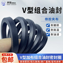 50橡胶加布油封液压油缸轴用耐高温耐磨 V型夹布组合密封圈内径8