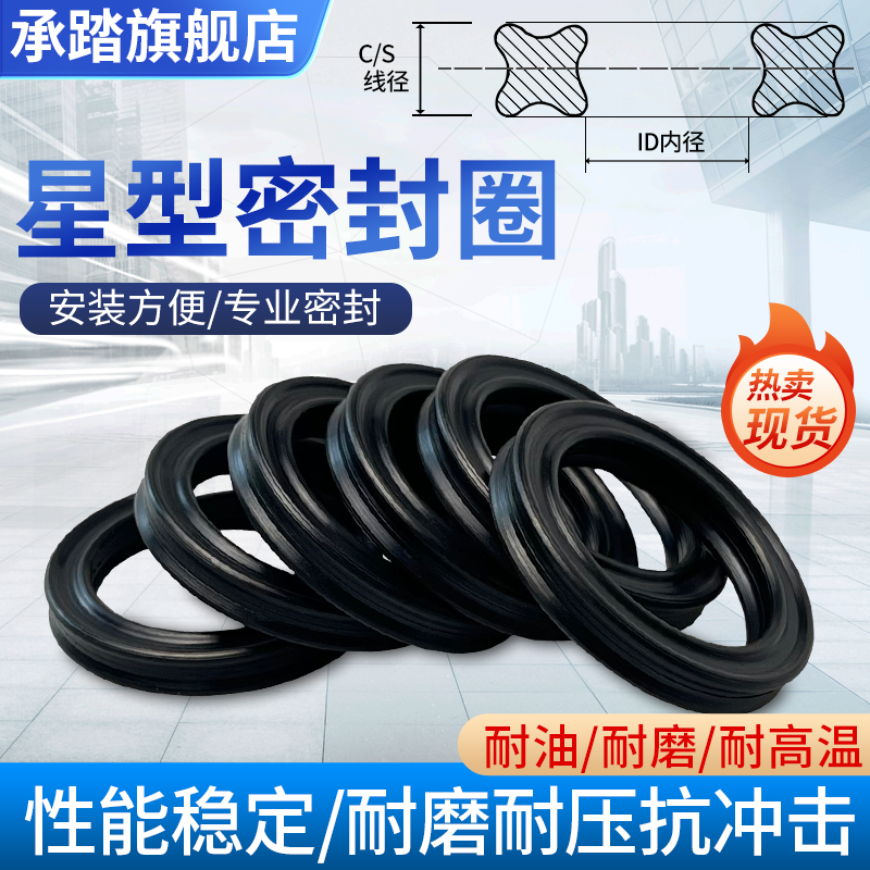 丁晴耐压耐油耐磨星型圈