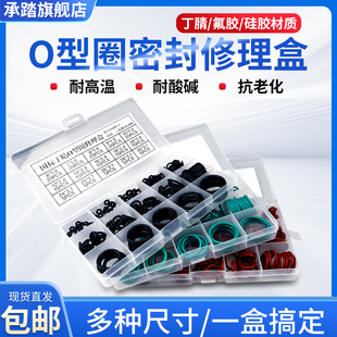 O型圈修理盒丁晴氟胶硅胶 耐高温耐油防水皮圈水龙头密封垫圈套装
