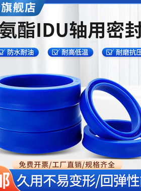 聚氨酯IDU液压密封圈油封YXd小d10-500轴用油缸油封无骨架防尘O圈