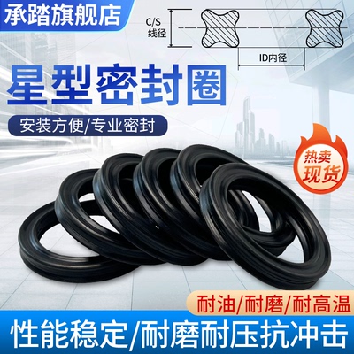 丁晴耐压耐油耐磨星型圈