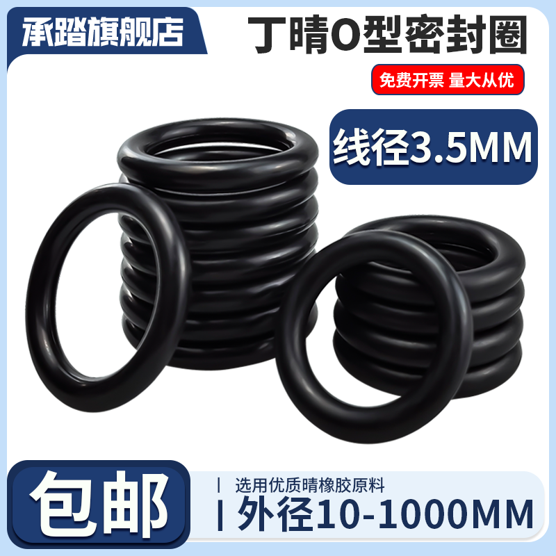 NBR丁晴O型圈外径10-495*线径3.5mm密封圈橡胶垫o型皮圈耐油油封