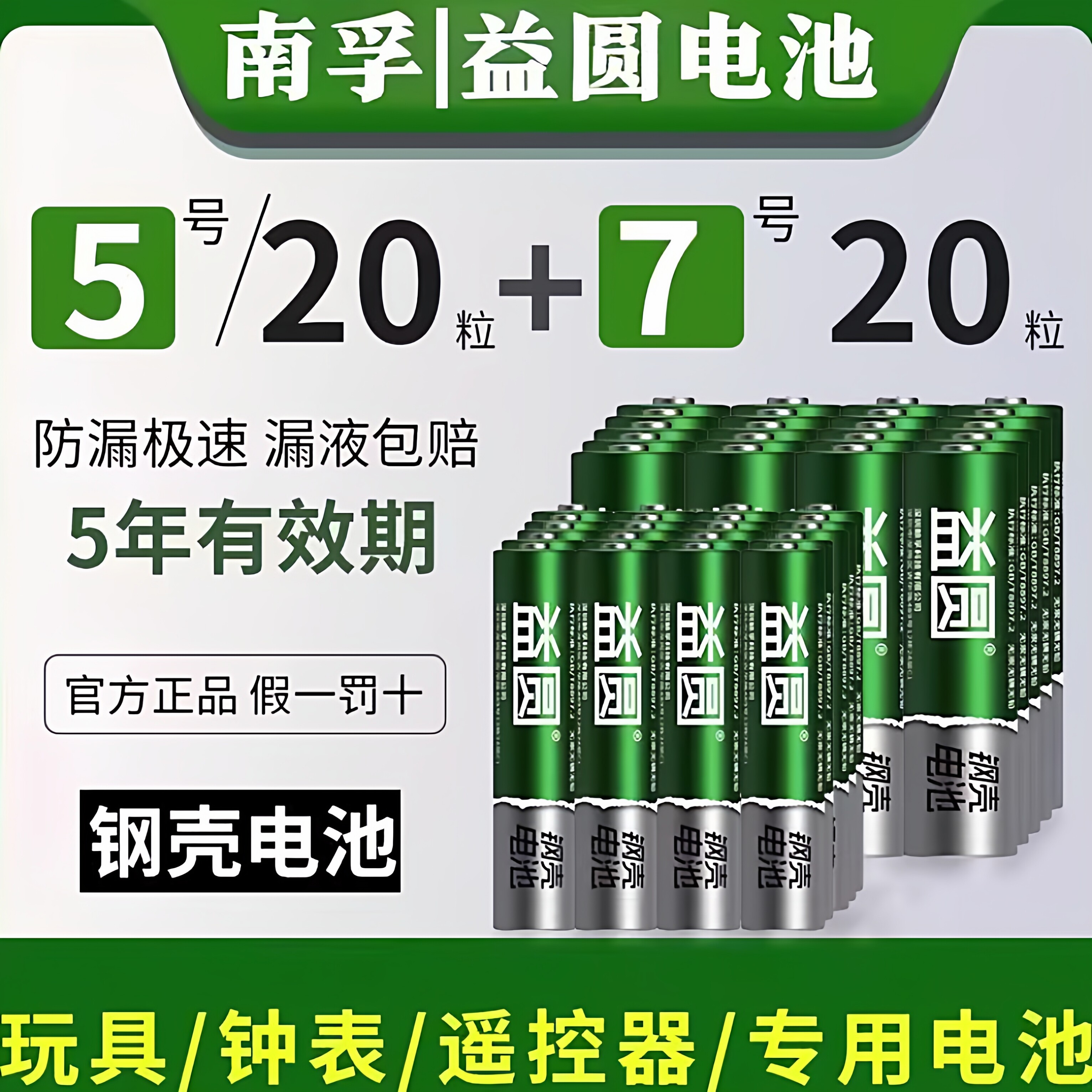 益圆钢壳电池5号7号电池五号七号空调遥控器电视电子门锁儿童玩具