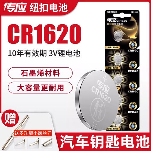 南孚传应CR16203V纽扣电池