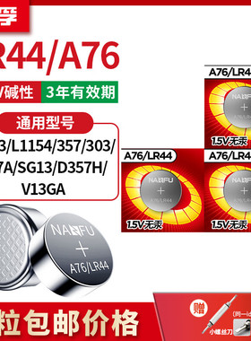 南孚碱性纽扣电池A76 lr44适玩具遥控器卡西欧闹钟卡西欧电子手表