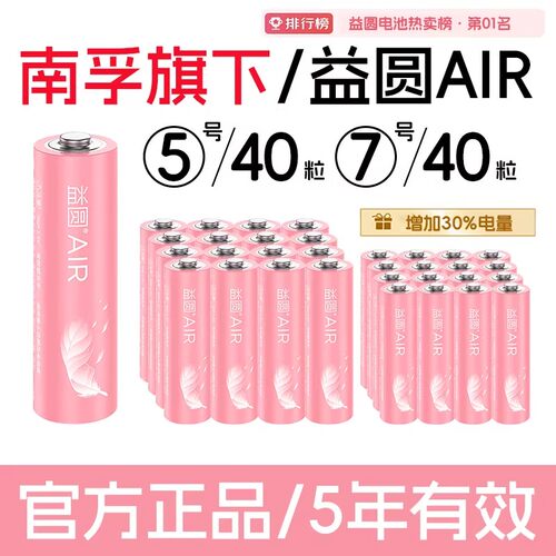 正品益圆Air无汞碳性电池