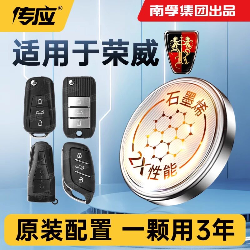 南孚CR2032荣威车钥匙电池